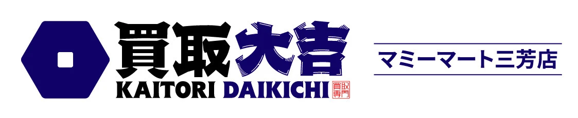 買取大吉物語