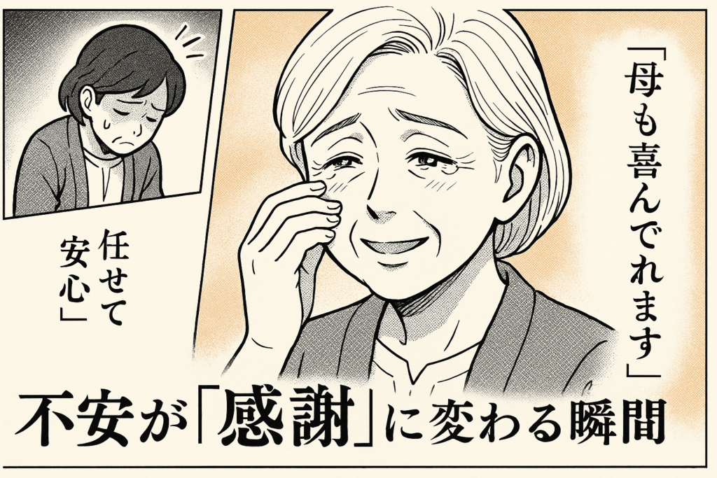 不安が感謝に変わり安心の涙を流す女性の漫画イラスト